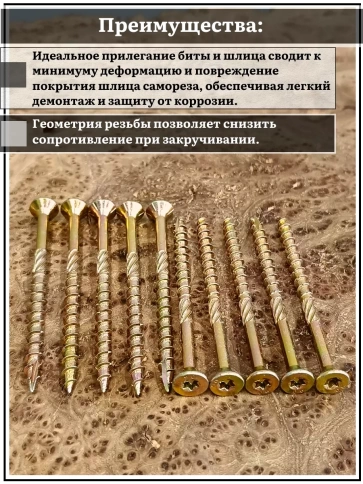 Саморез по дереву потайной Torx 6х80 ЖЦ, 50 шт. фото 3