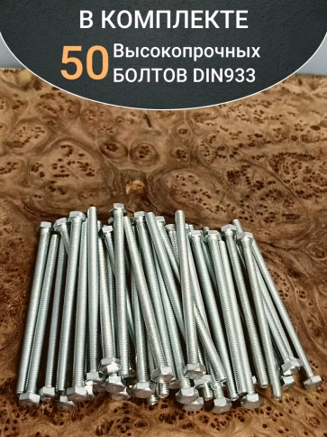 Болт 6х100 мм полная резьба ОЦ DIN933 к.п.8.8 (50 шт.) фото 5