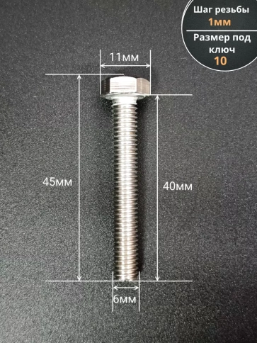 Болт нержавеющий 6х40 мм DIN933 фото 20