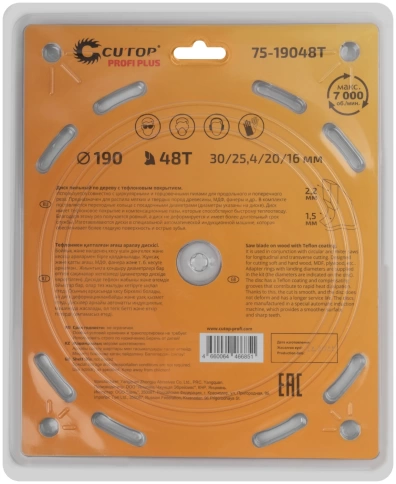 Диск пильный по дереву с тефл.покр.48Т CUTOP Profi Plus 190х1,5/2,2х30/25,4/20/16 мм фото 3