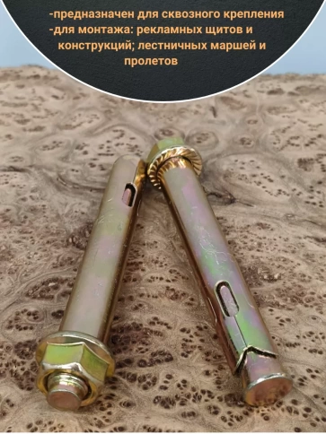 Анкерный болт с гайкой 16x150 мм (2 шт.) фото 3