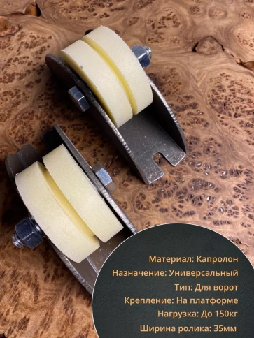 Ролик на платформе d 70 мм под полосу 35мм, капролон, 4 шт. фото 3