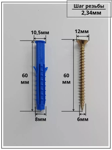 Шуруп саморез 6х60 мм ЖЦ с дюбелем 8х60, 50 шт.  фото 2