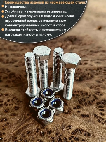 Болт нержавеющий 4х35 мм DIN 933 со стоп гайкой , 100 шт. фото 4