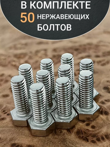 Болт нержавеющий 6х16 мм DIN933 , 50шт фото 5