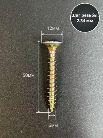 Шуруп саморез потайной для дерева 6х50 ЖЦ, 20 шт. фото 2