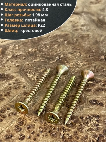 Шуруп саморез потайной для дерева 5х50 ЖЦ, 20 шт. фото 3