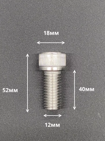 Винт нержавеющий шестигранник  М12х40, DIN 912,10 шт фото 2