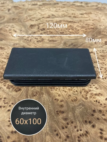 Заглушка для труб прямоугольная 80х120 мм черная, 10 шт. фото 2