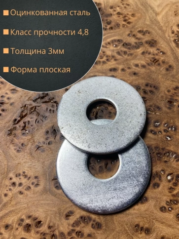 Шайба увеличенная оцинкованная М14 DIN 9021, 10 шт. фото 2