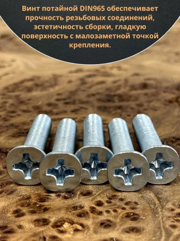 Винт потайной оцинкованный 8х35 DIN965, 10 шт. фото 4