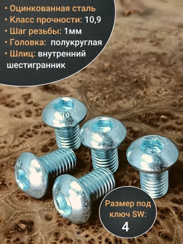 Винт М6х10 с внутренним шестигранником ОЦ 7380 к.п.10.9,10шт фото 4