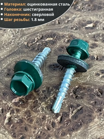 Саморез кровельный, 4,8х35 зеленый мох RAL6005 50 шт фото 3