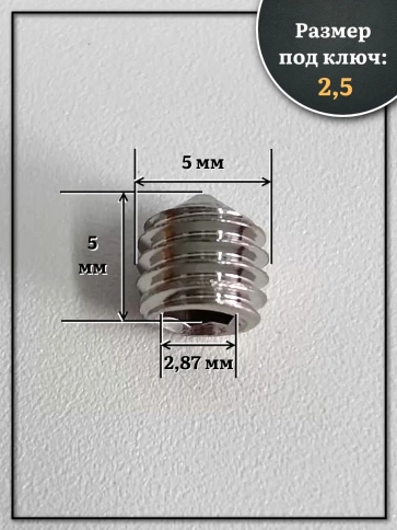Винт установочный нержавеющий М5х5 DIN914 (гужон), 10 шт. фото 2