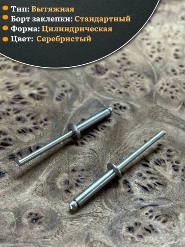 Заклепка вытяжная нержавеющая 4х14 фото 3