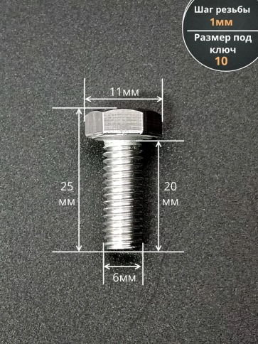 Болт нержавеющий 6х20 мм DIN933 со стоп гайкой и шайбой,10шт фото 2