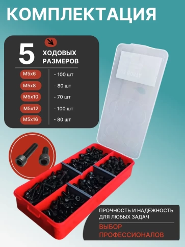 Винты М5 черные к.п.12.9 DIN912 в органайзере НАБОР 2 фото 2