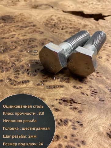 Болт 16х55 мм с гайкой и шайбой ОЦ DIN931 к.п.8.8 (10 шт) фото 3