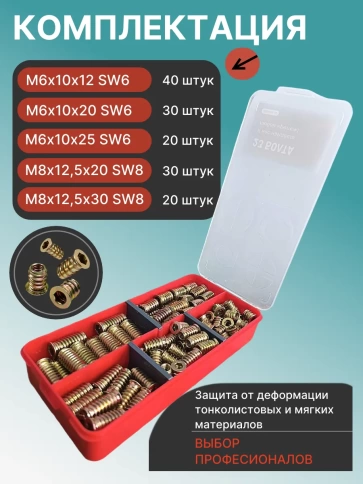 Втулки с потайным фланцем М6,М8 в органайзере НАБОР 1 фото 2