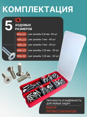 Винты потайные М5,6,8 ОЦ к.п.10.9 DIN7991 органайзер НАБОР 1 фото 2