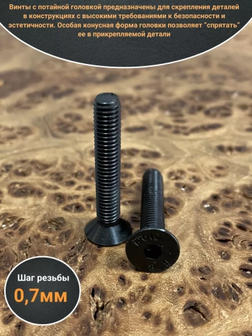 Винт потайной под шестигранник 4х30 DIN7991 к.п.10.9, 10шт. фото 3