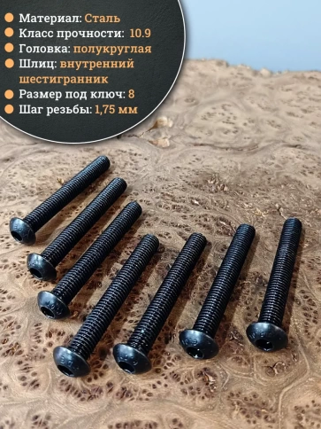 Винт чёрный М12х70 ISO 7380 под шестигранник к.п.10.9, 10 шт. фото 3