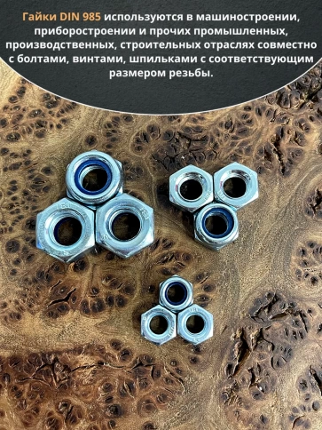 Гайка со стоп кольцом М6,8,10 ОЦ DIN985 (по 50 шт) фото 4