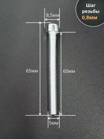 Винт под шестигранник ПР 5х60 мм ОЦ к.п.8.8 DIN912,  50 шт. фото 2