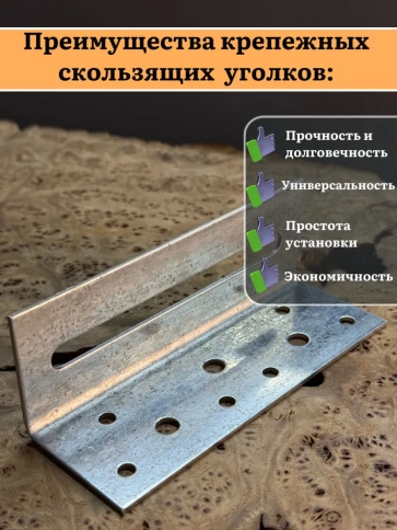 Крепежный скользящий уголок 40х40х120 ОЦ, 10 шт. фото 4