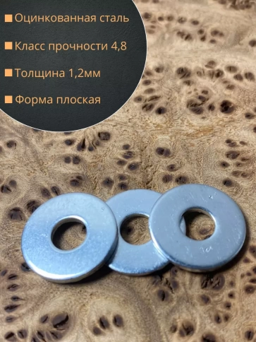 Шайба увеличенная оцинкованная М5 DIN 9021, 10 шт. фото 2