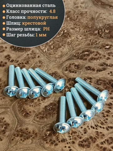 Винт с прессшайбой М6х25 мебельный DIN967, 100 шт. фото 4