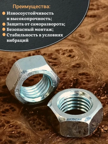 Гайка левая резьба М20 высокопрочная к.п.8 ОЦ DIN934, 4 шт. фото 4