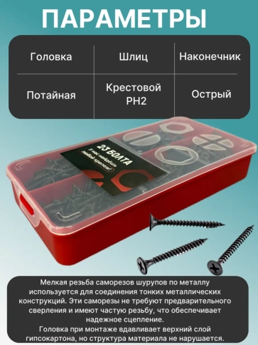 Саморезы по металлу 3,5 мелкая резьба в органайзере НАБОР 1 фото 3