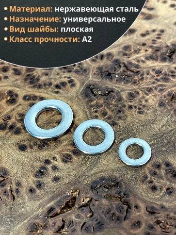 Шайба Нержавеющая М6,8,10 DIN125 (по 10 шт) фото 3