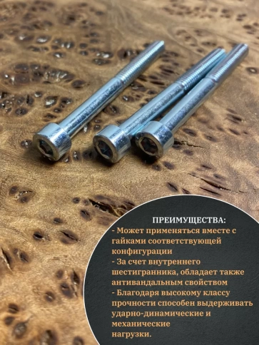 Винт под шестигранник ПР 8х60 мм ОЦ к.п.8.8 DIN912,  50 шт. фото 4