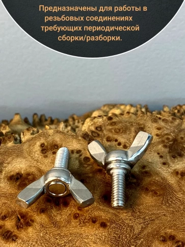 Винт-барашек М5х10 мм , нержавеющая сталь DIN 316 (2 шт.) фото 3