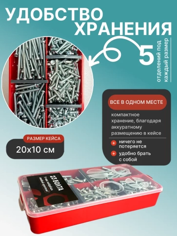 Винты М4 ОЦ DIN7985 РН в органайзере НАБОР 1 фото 5