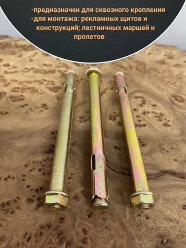 Анкерный болт с гайкой 8x85 мм (10 шт.) фото 3