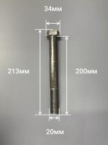 Болт без покрытия 20х200 мм ГОСТ 7805, 2 шт. фото 2