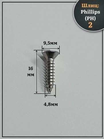 Саморез потайной нержавеющий 4,8х16 РН DIN7982 , 100 шт. фото 2