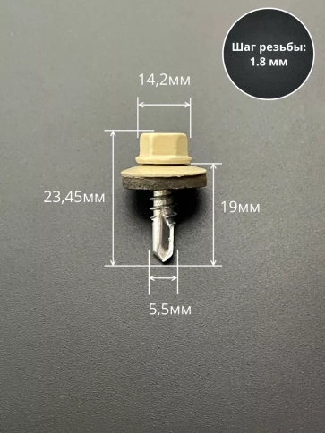 Саморез кровельный, 5,5х19 бежевый RAL1014 50 шт фото 2