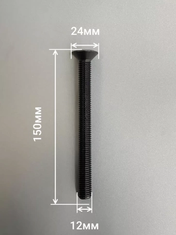 Винт потайной под шестигранник ПР 12х150 DIN7991к.п.10.9,10 шт фото 3
