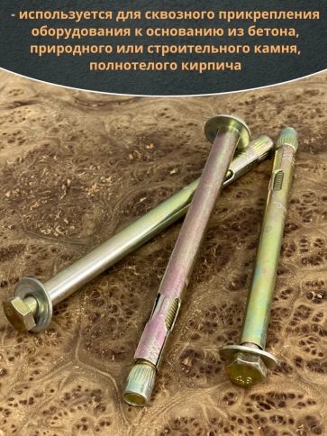 Анкерный болт с шестигранной головкой 10х140 мм, 5 шт фото 3