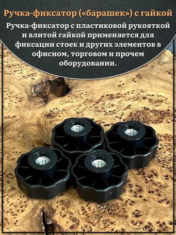 Ручка фиксатор барашек d 42 с гайкой М8 фото 3