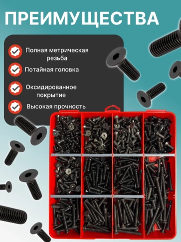 Винты потайные М5 черные к.п.10.9 DIN7991 органайзер НАБОР 4 фото 4