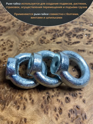 Рым гайка М8 оцинкованная DIN582, 10 шт. фото 5