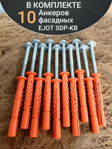Анкер фасадный 10х80, EJOT SDP-KB 10 шт. фото 5