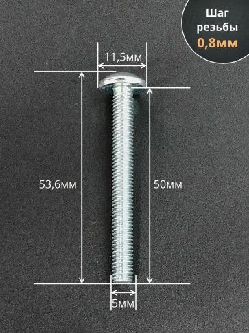 Винт с прессшайбой М5х50 мебельный DIN967, 100 шт. фото 2