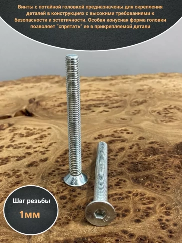 Винт потайной под шестигранник 6х70 DIN7991 к.п.10.9, 10 шт. фото 4