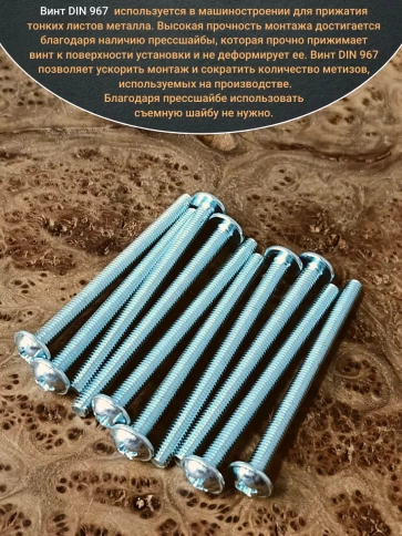 Винт с прессшайбой М4х90 полукруглая головка DIN967, 50 шт. фото 5